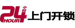贵溪开锁公司